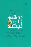 کتاب دو‌قدم تا لبخند - تصویر 1