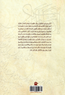 کتاب دو قرن تلاطم - تصویر 2