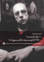 کتاب دو نمایشنامه - نیچه،ای پسر بد! - front