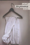 کتاب دو نمایشنامه‌ی دیگر - تصویر 1