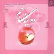 کتاب دونیمه‌ی هم - تصویر 1