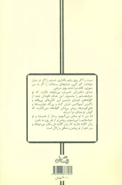 کتاب دو کبوتر، دو پنجره، یک پرواز - back