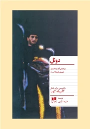 کتاب دوئل