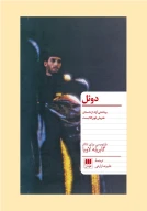 کتاب دوئل - تصویر 1