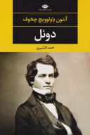 کتاب دوئل - تصویر 1