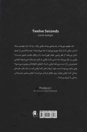 کتاب دوازده ثانیه - back