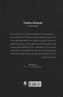 کتاب دوازده ثانیه - تصویر 2