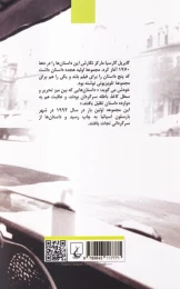 کتاب دوازده داستان سرگردان - back