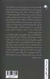کتاب دوازده پرسش از گیاه خواران اخلاقی - back