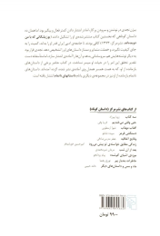 کتاب دوباره از همان خیابان ها - back