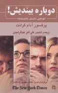 کتاب دوباره بیندیش! - تصویر 1