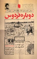 کتاب دوباره فردوس - تصویر 1