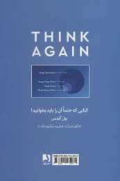 کتاب دوباره فکر کن - back