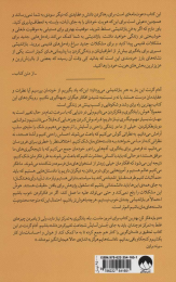 کتاب دوباره فکر کن! - back
