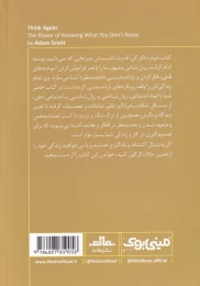 کتاب دوباره فکر کن - back