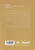 کتاب دوباره فکر کن - تصویر 2