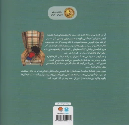 کتاب دوباره یادم رفت اجازه بگیرم! - back
