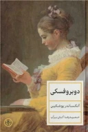 کتاب دوبروفسکی - تصویر 1