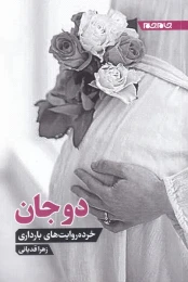 کتاب دوجان