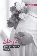 کتاب دوجان - تصویر 1
