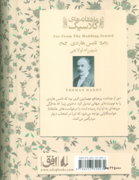 کتاب دور از جماعت پر هیاهو - back
