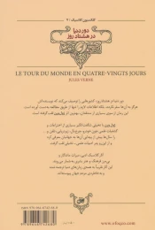 کتاب دور دنیا در هشتاد روز (وزیری) - back
