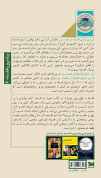 کتاب دور دنیای فلسفه در هشت روز - back