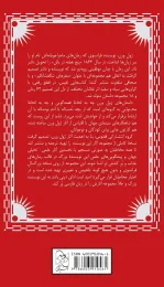 کتاب دور ماه - back