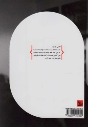 کتاب دوران زندگی تو - back