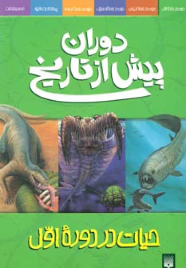 کتاب حیات در دوره اول
