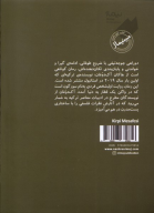 کتاب دوراهی‌ جوجه‌تیغی - تصویر 2