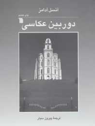 کتاب دوربین عکاسی - front