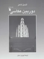 کتاب دوربین عکاسی - تصویر 1