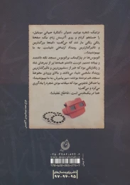 کتاب دورت بگردم - back
