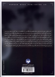 کتاب دوره کامل عکاسی دیجیتال - back