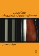 کتاب دوره آموزش ویلن - تصویر 1