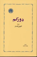 کتاب دورکم - تصویر 1