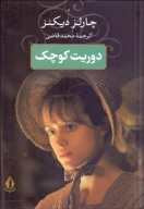 کتاب دوریت کوچک - تصویر 1