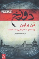 کتاب دوزخ - تصویر 1