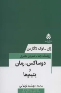 کتاب دوساکس، رمان و یتیم‌ها - تصویر 1