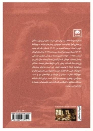 کتاب دوست اعجوبه من - back