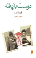 کتاب دوست بازیافته - تصویر 1