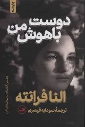 کتاب دوست باهوش من - front