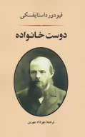 کتاب دوست خانواده - تصویر 1