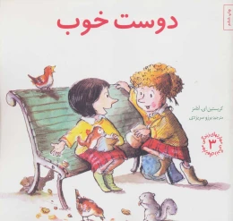 کتاب دوست خوب - front
