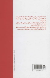 کتاب دوست داشتم کسی جایی منتظرم باشد - back