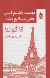 کتاب دوست داشتم کسی جایی منتظرم باشد - front