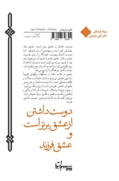کتاب دوست داشتن از عشق برتر است و عشق فرزند - back