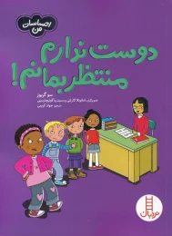کتاب دوست ندارم منتظر بمانم - front