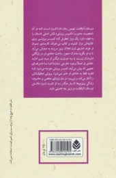 کتاب دوستان دم کلفت - back
